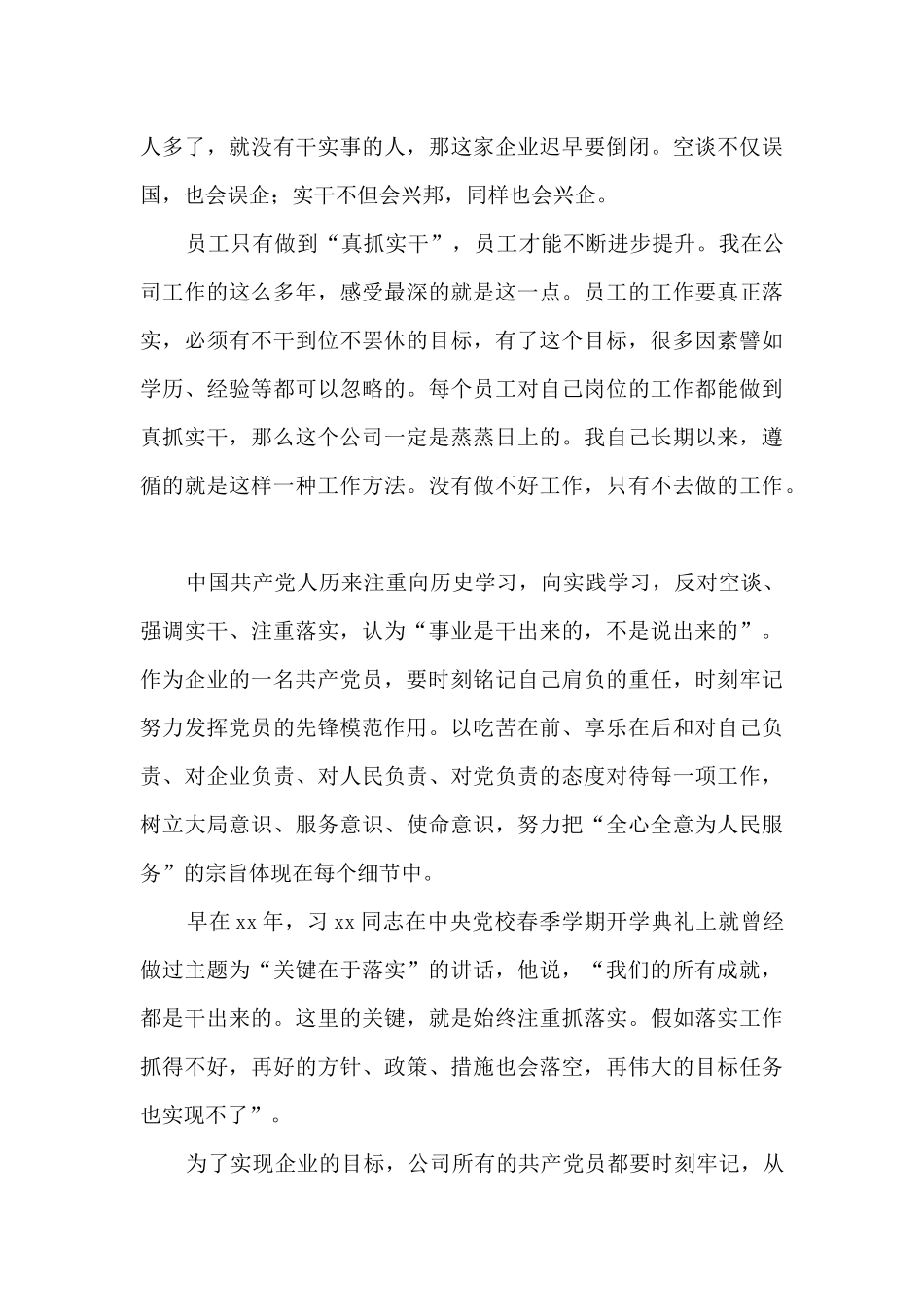 党员实干心得体会_第2页