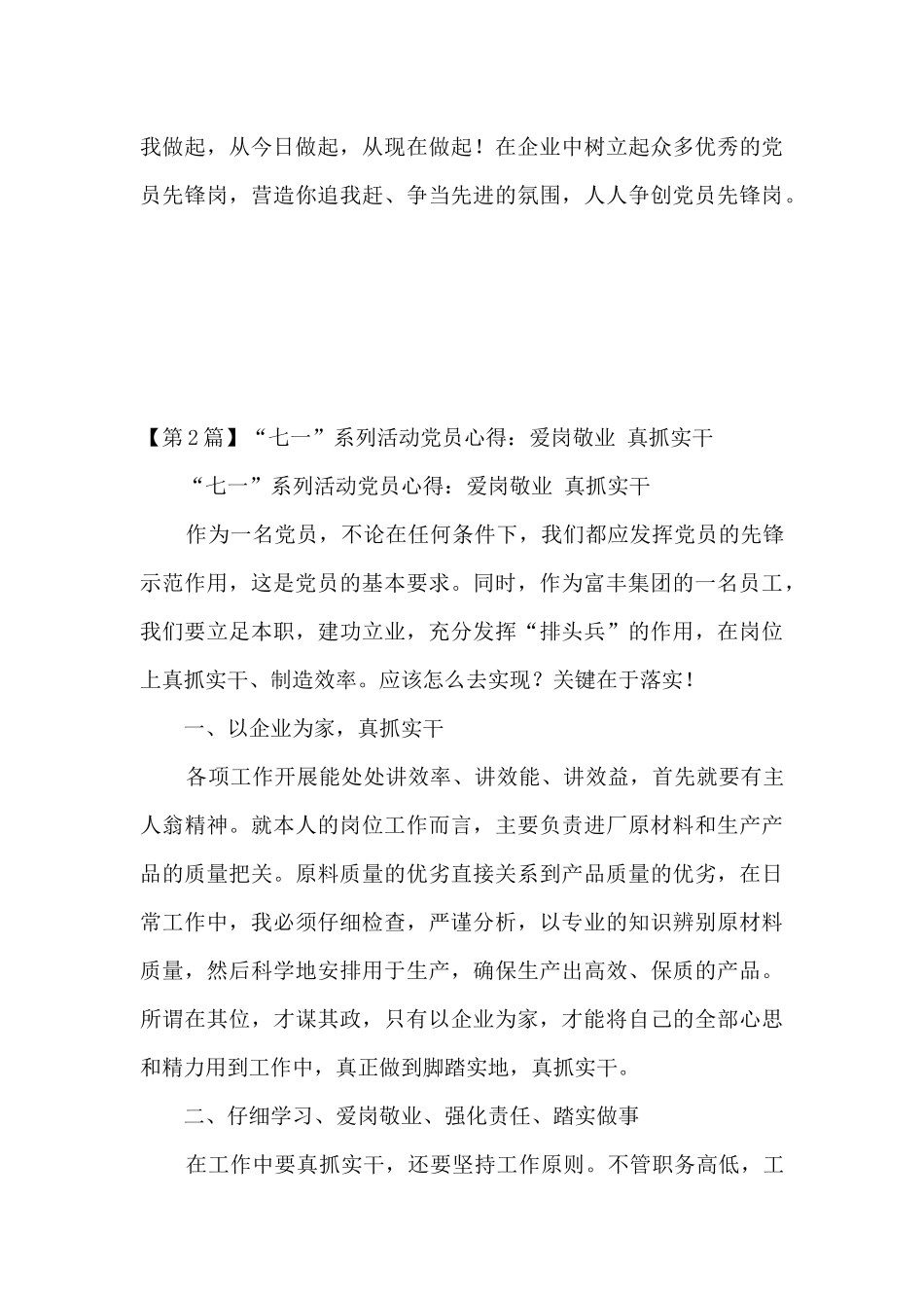 党员实干心得体会_第3页