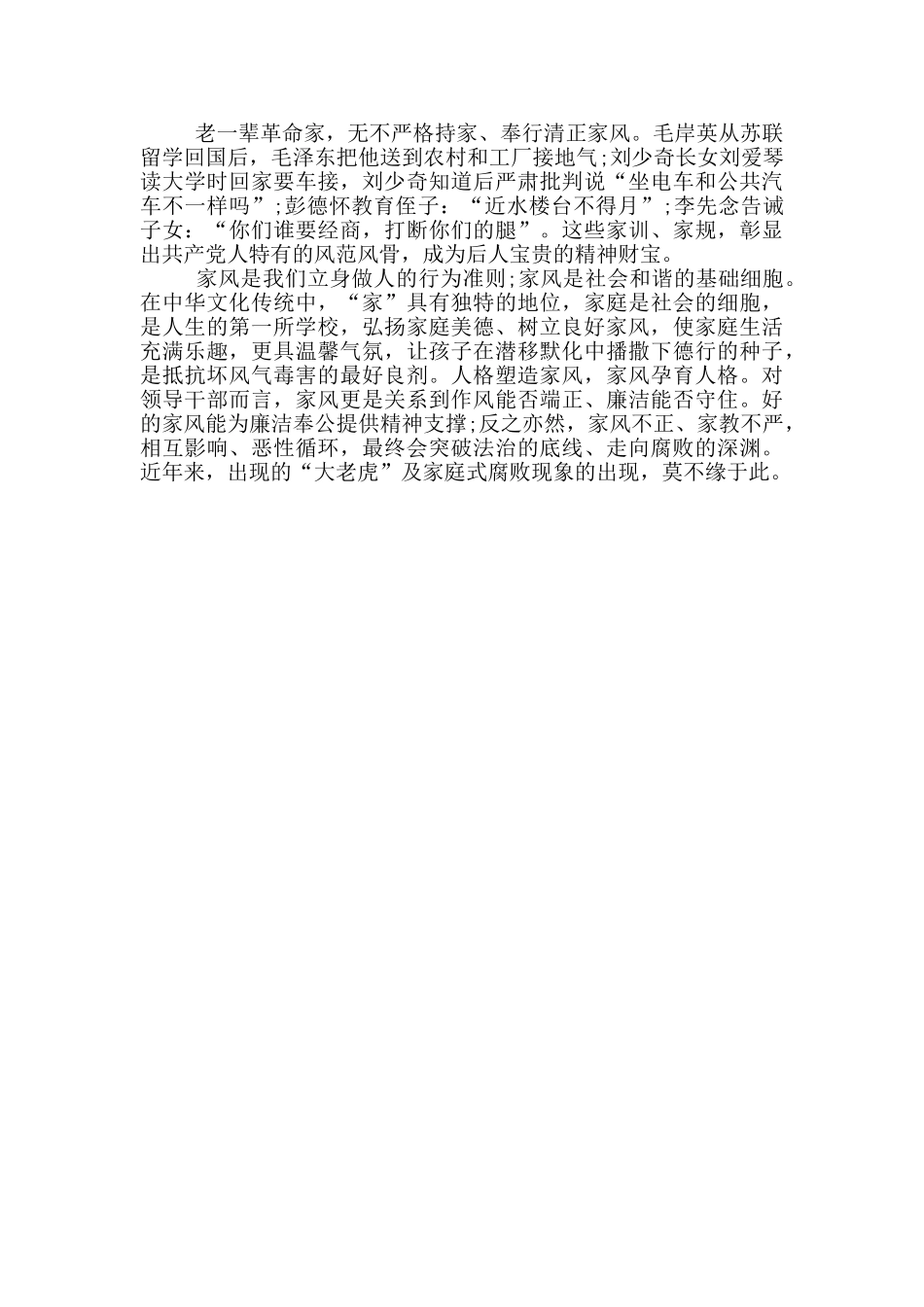 党员家风个人剖析材料3篇_第3页