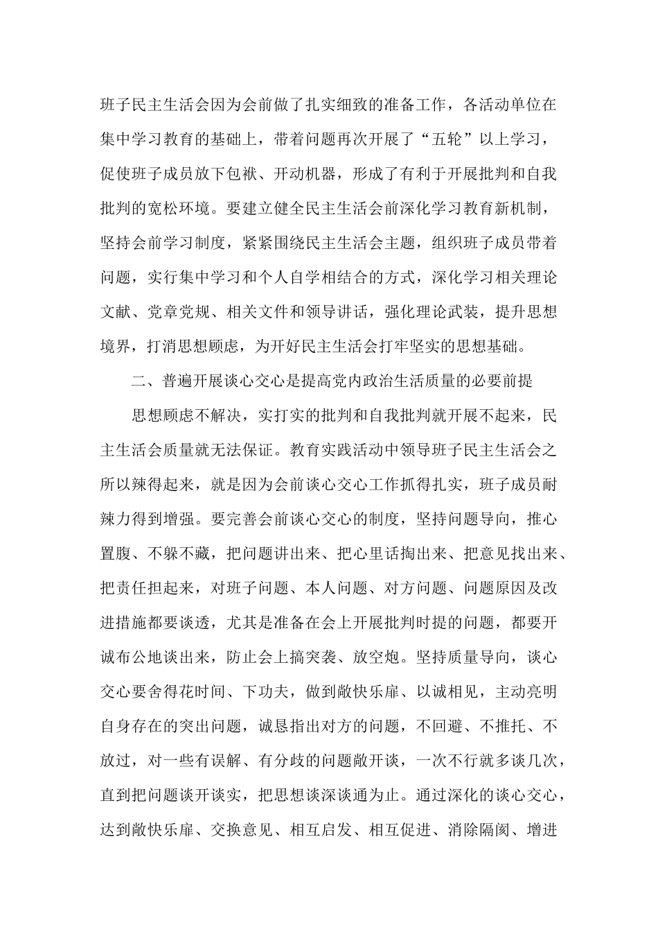 党员对他人批评10篇_第2页