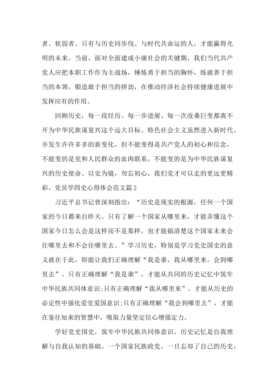 党员学四史心得体会范文集合17篇_第2页