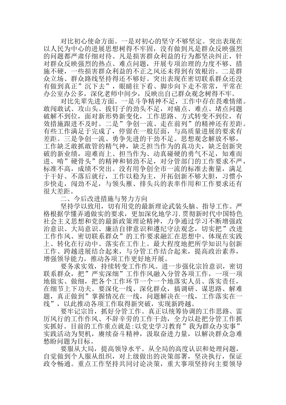 党员对照党史教育目标找差距和不足2024_第2页