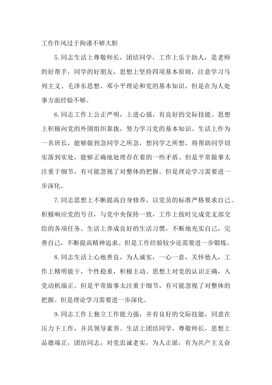 党员对他人的批评意见建议_第2页