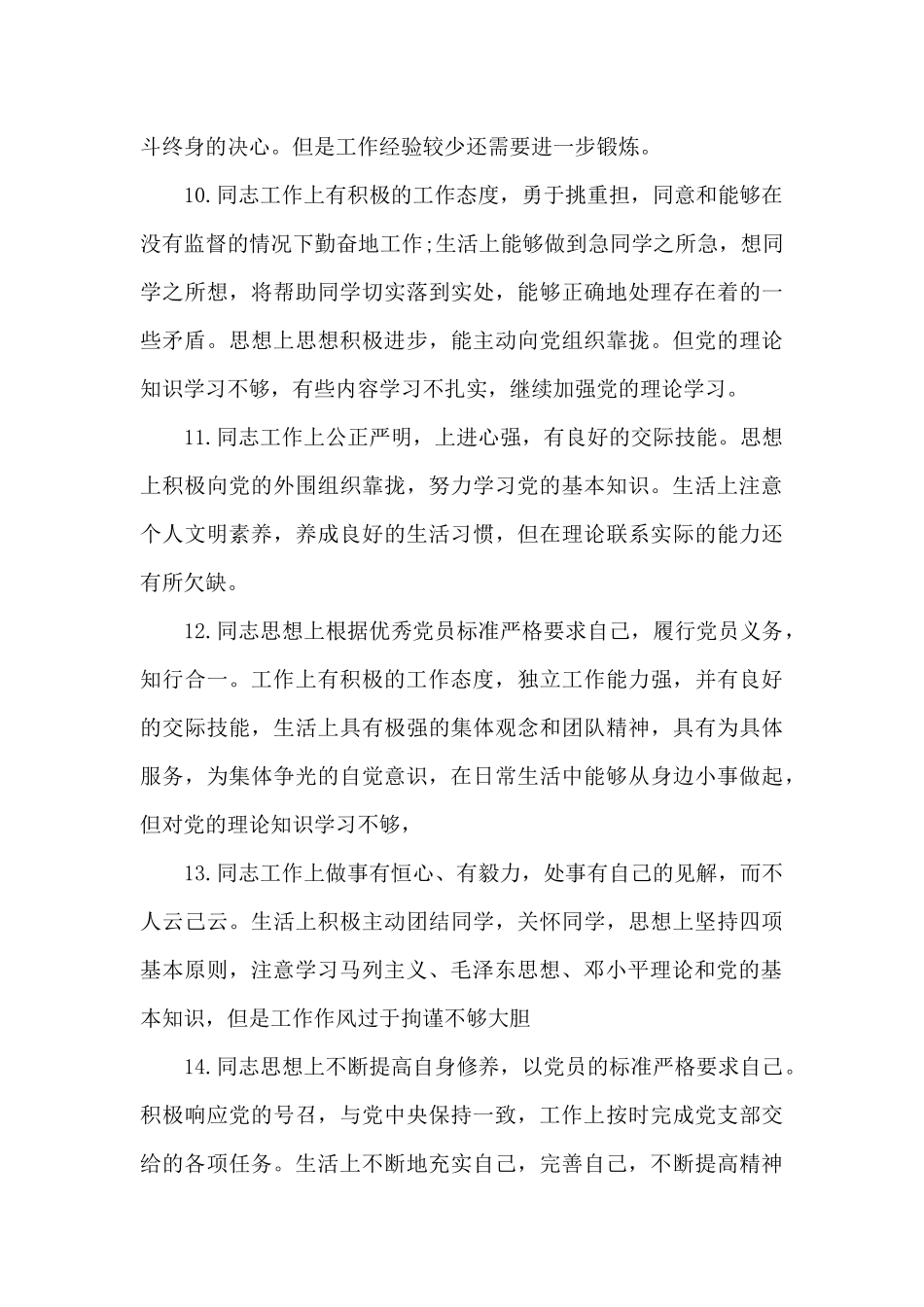 党员对他人的批评意见建议_第3页