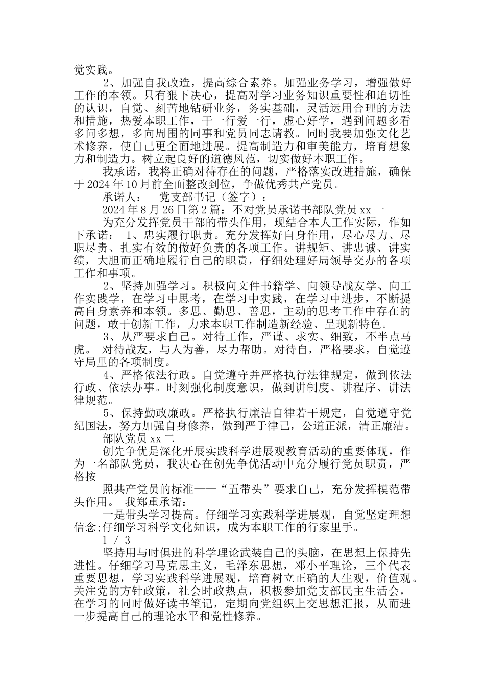 党员对标承诺书_第2页