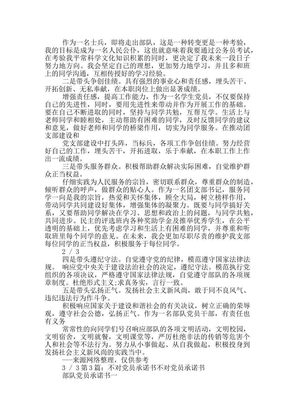 党员对标承诺书_第3页