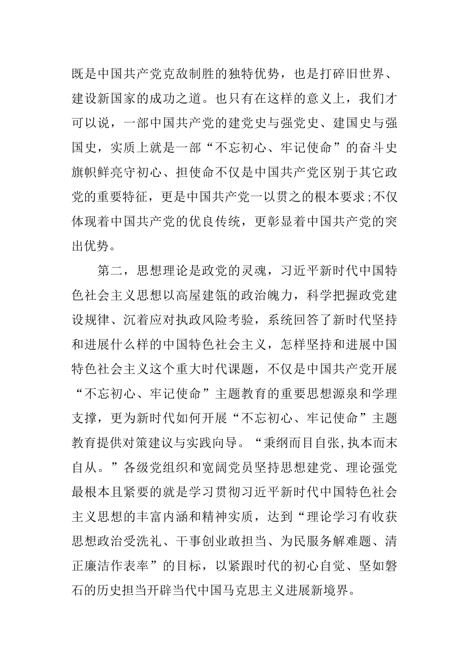 党员守初心担使命找差距抓落实的初心使命教育心得_第2页