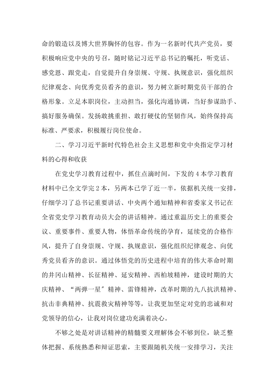 党员对照四个方面8篇_第2页