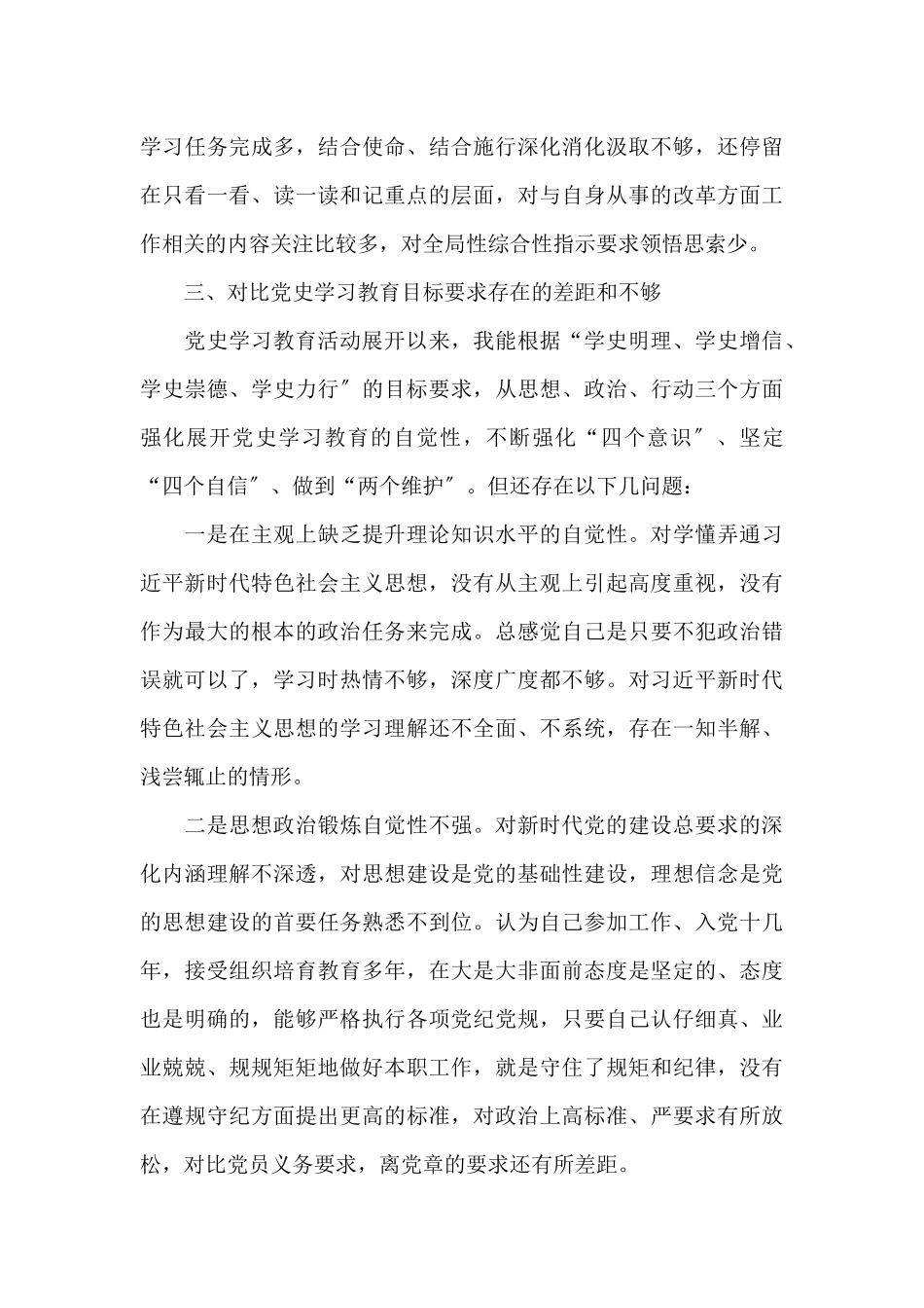 党员对照四个方面8篇_第3页