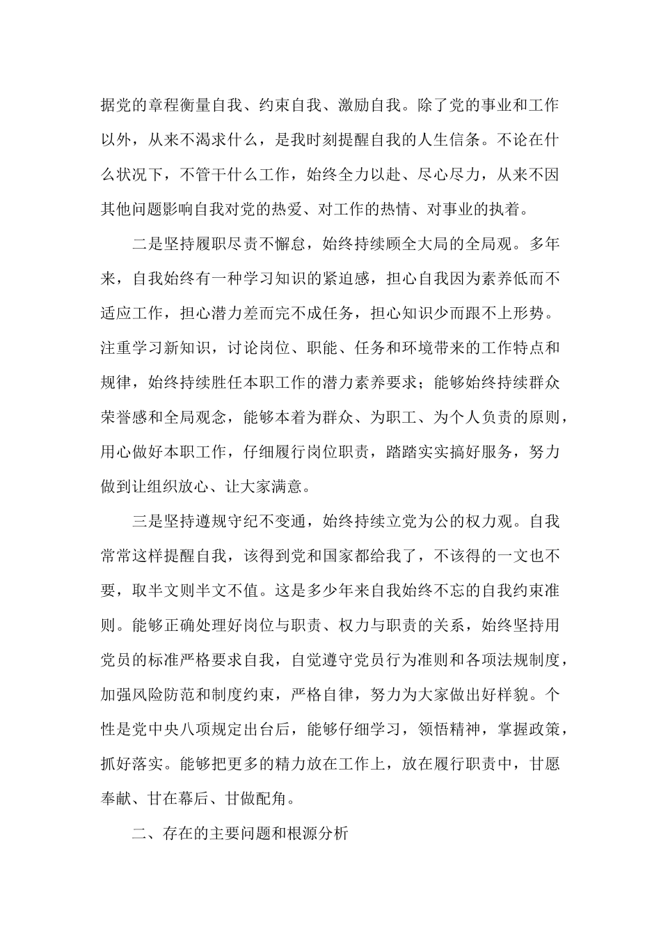 党员对照党章自我剖析材料及党性分析_第2页