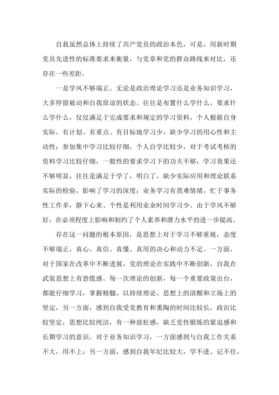 党员对照党章自我剖析材料及党性分析_第3页