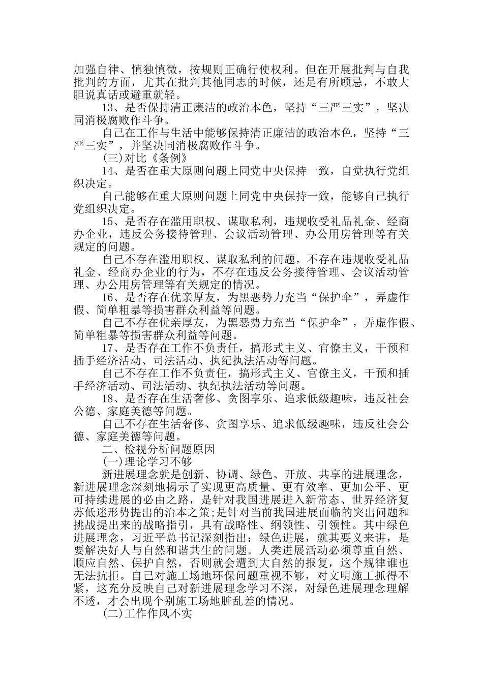 党员对照党章自我检视剖析材料范文精选10篇_第3页