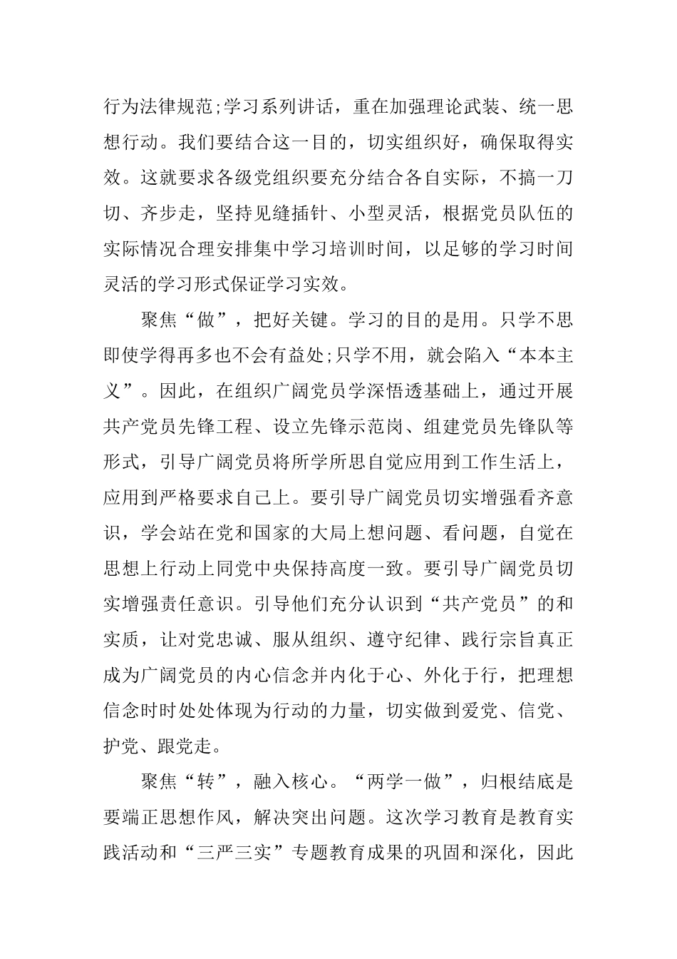 党员守规矩两学一做心得体会20篇范文_第2页