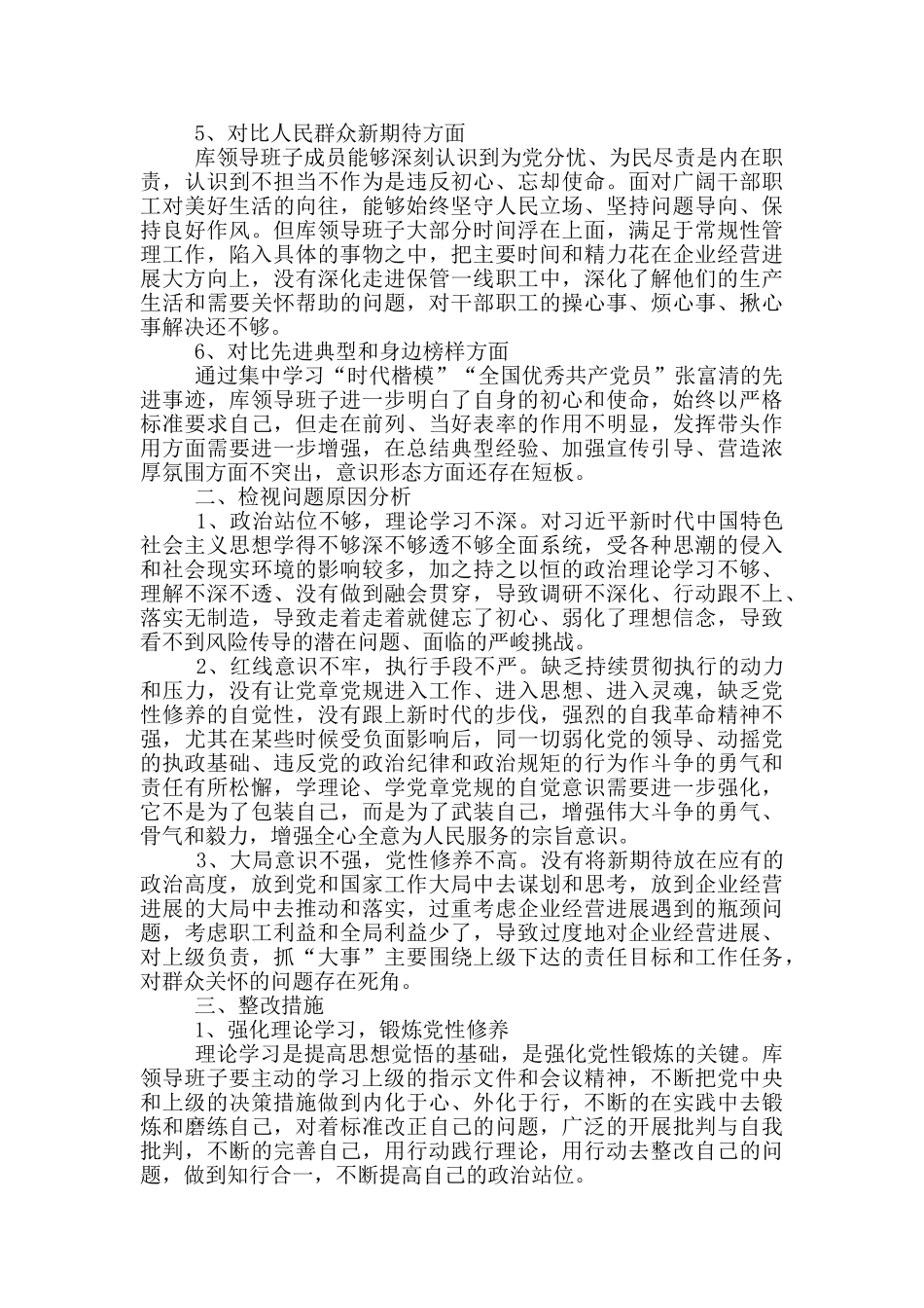 党员对照检查材料2024_第2页