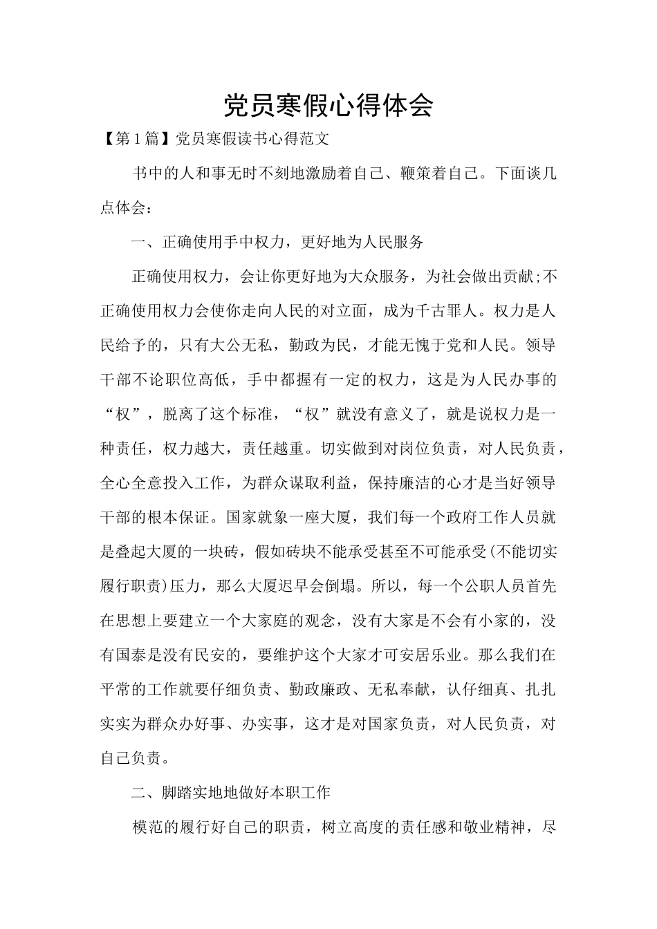 党员寒假心得体会_第1页