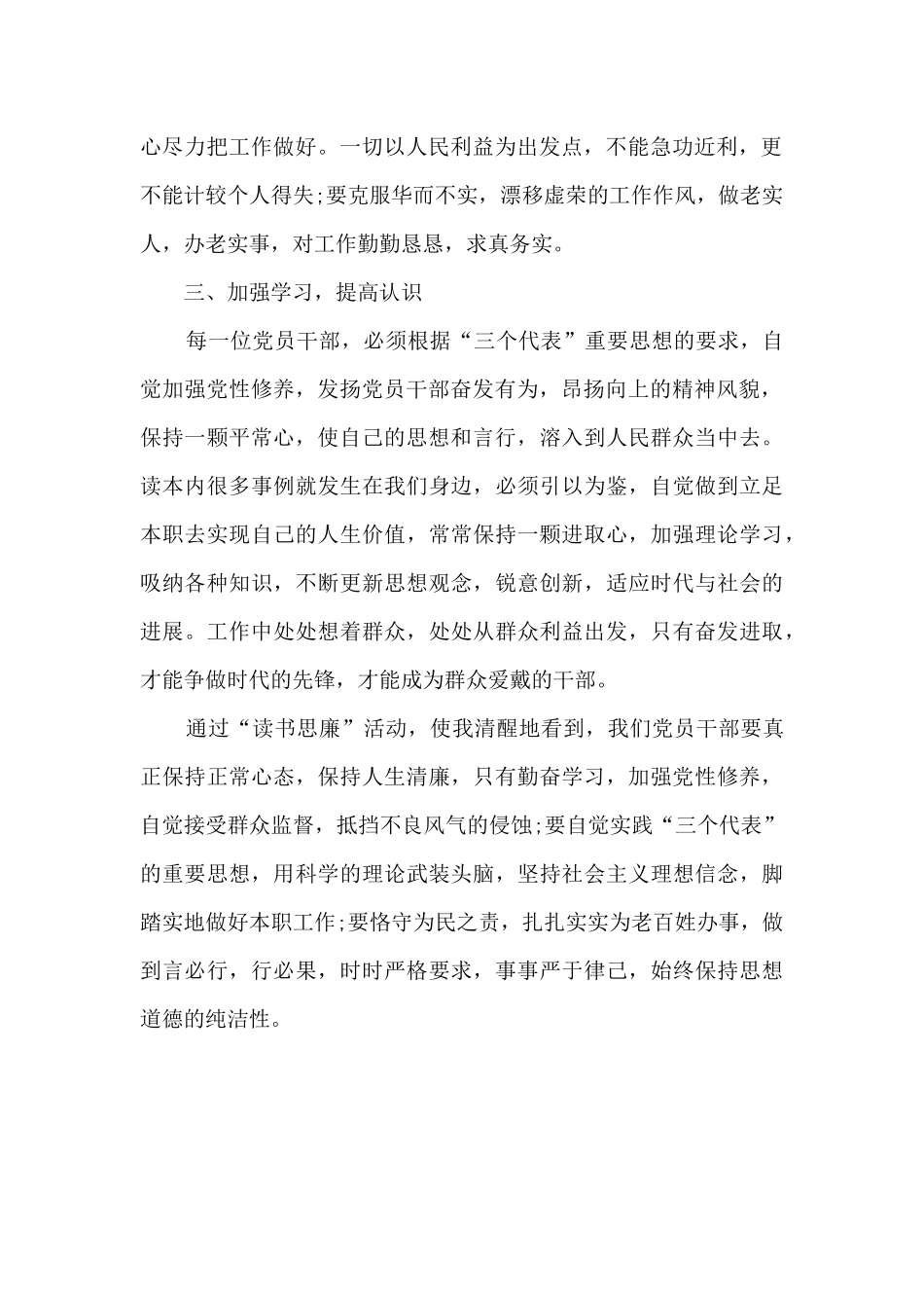 党员寒假心得体会_第2页