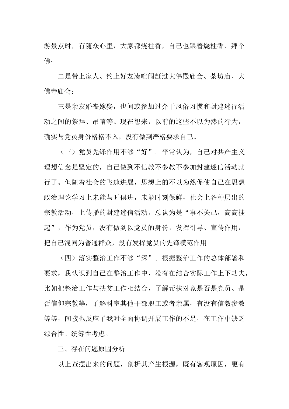 党员对照检查材料5篇_第2页