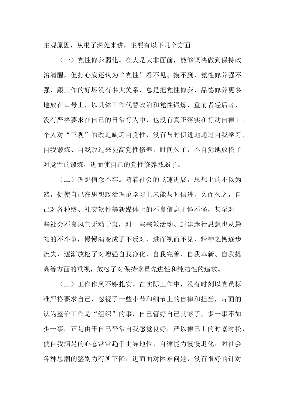 党员对照检查材料5篇_第3页