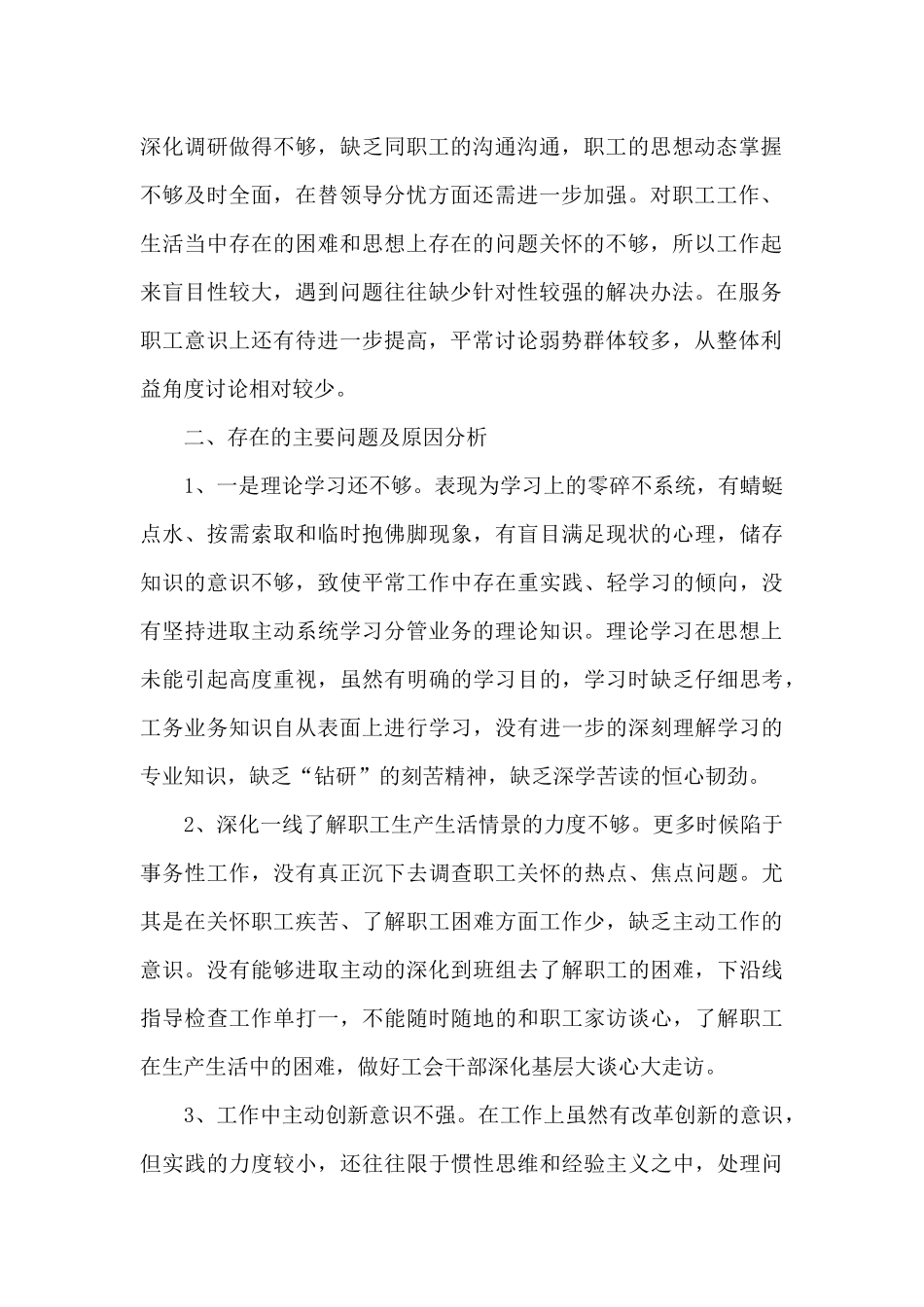 党员对照检查材料3篇_第2页