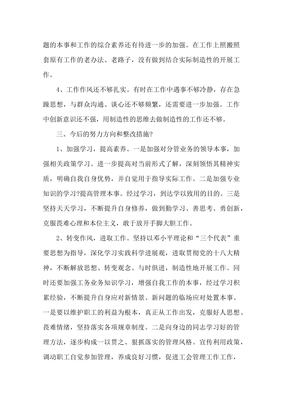 党员对照检查材料3篇_第3页