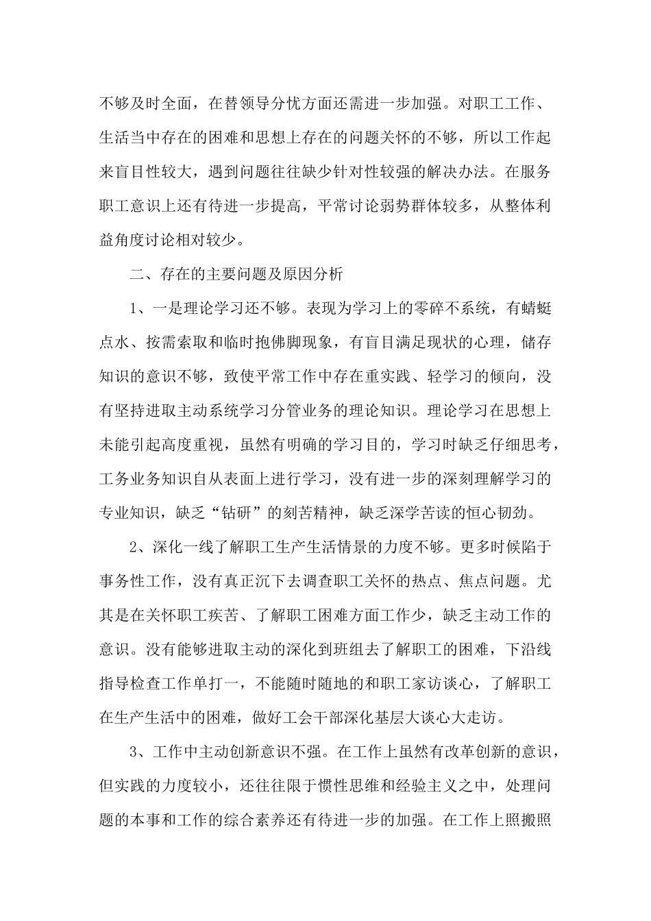 党员对照检查材料精选_第2页