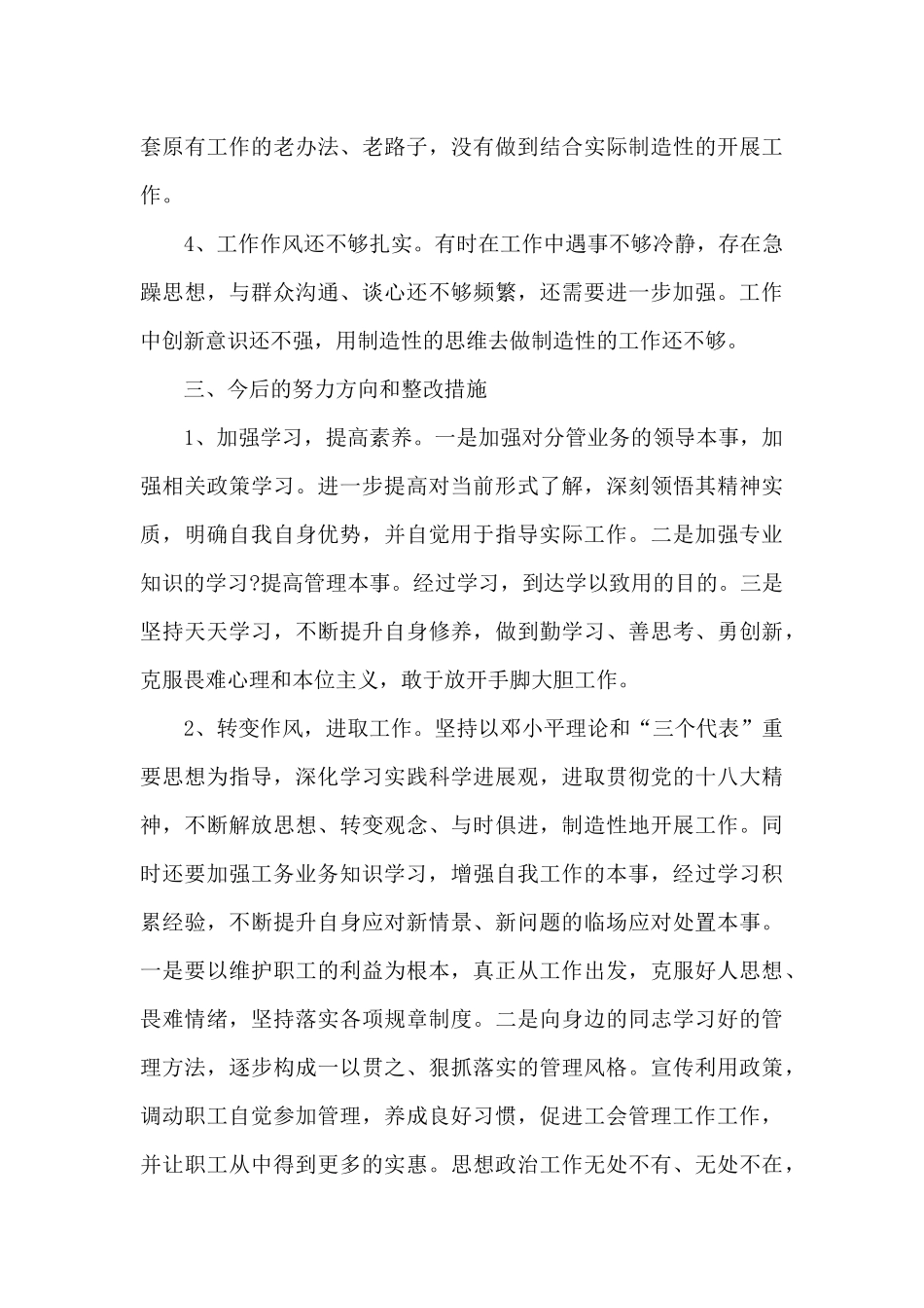 党员对照检查材料精选_第3页