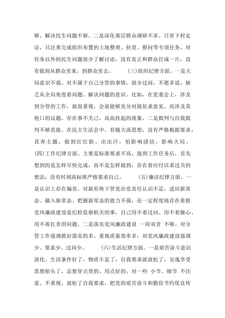党员对照纪律作风标准检查材料_第2页