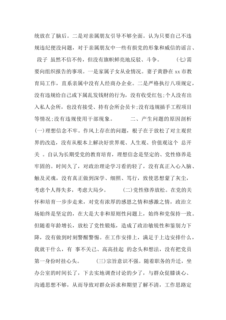 党员对照纪律作风标准检查材料_第3页