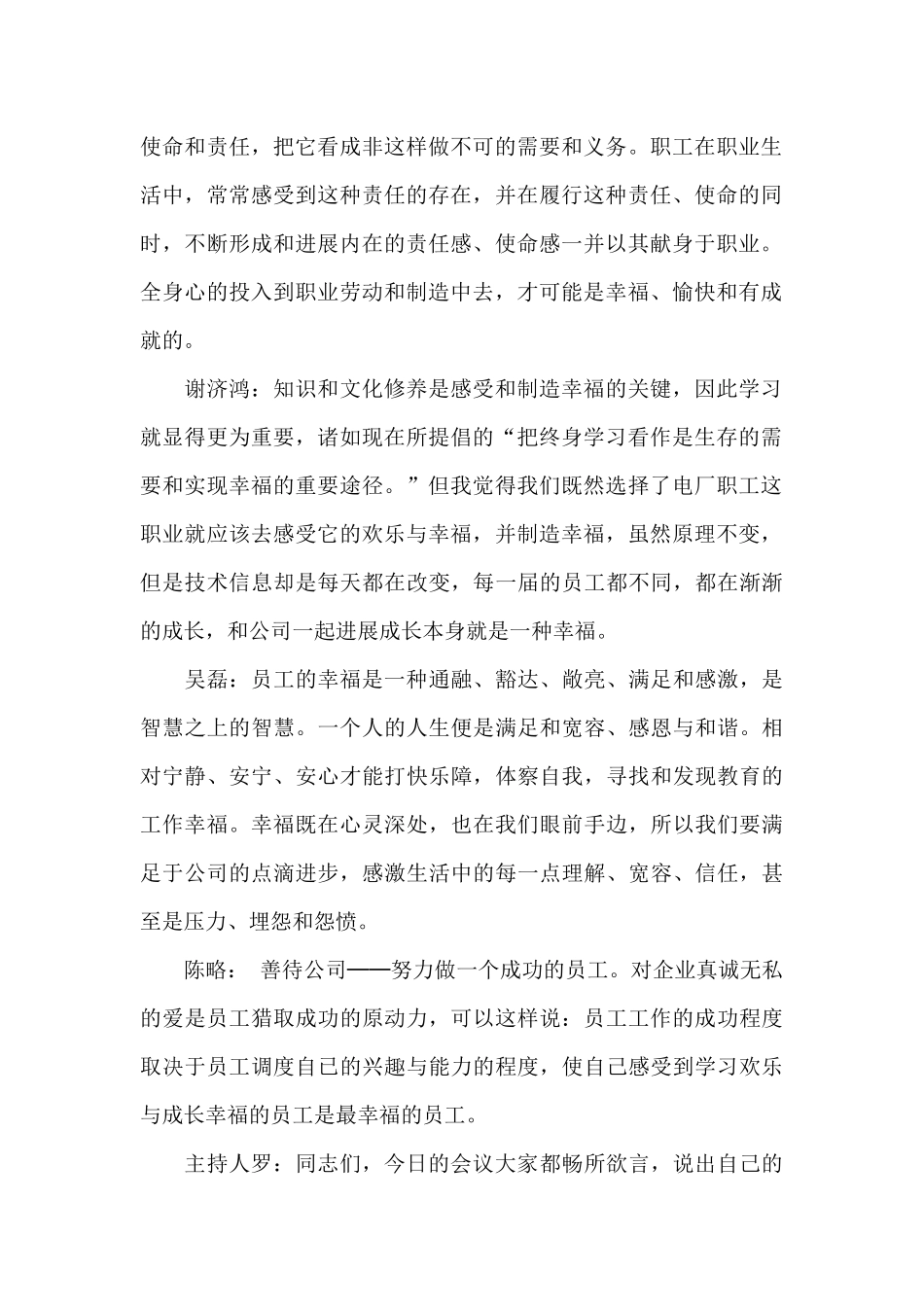 党员小组培训学习记录_第2页