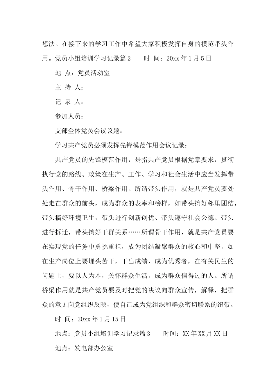 党员小组培训学习记录_第3页