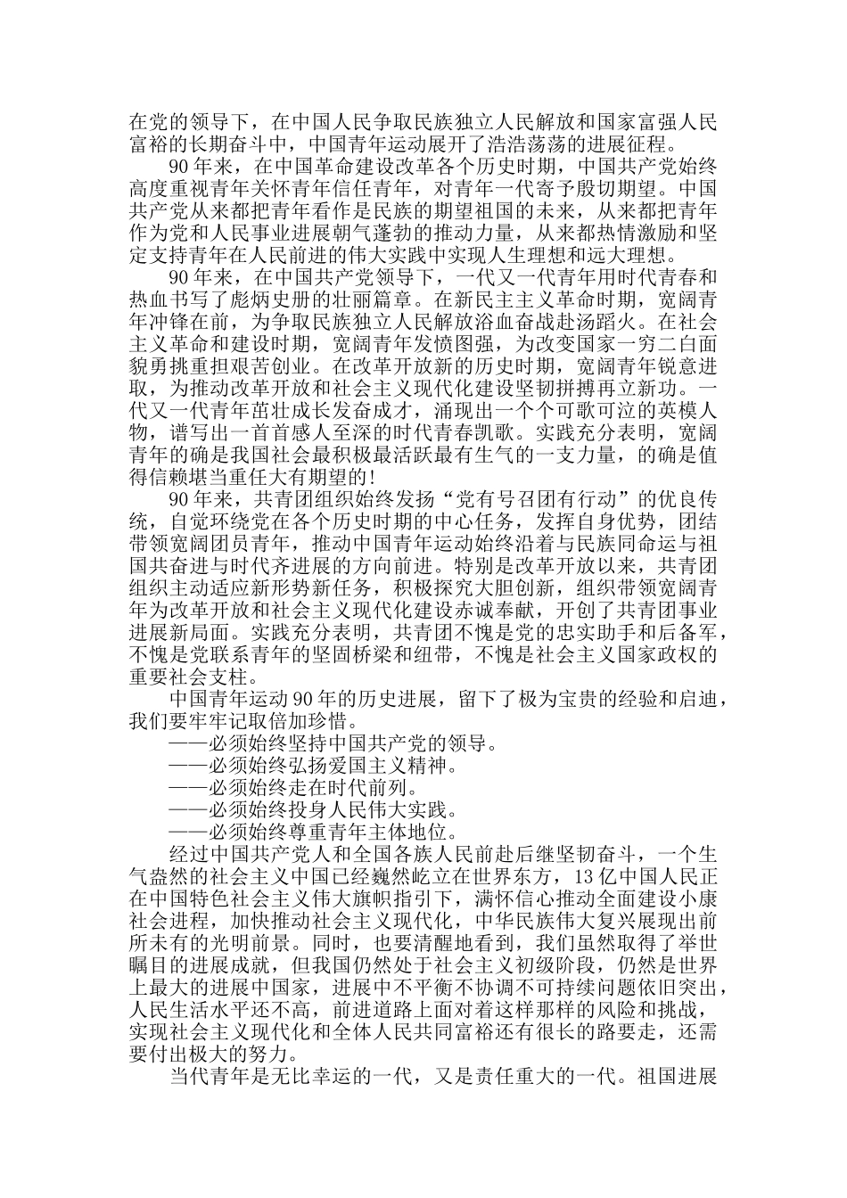 党员小组活动记录范文党支部写作_第3页