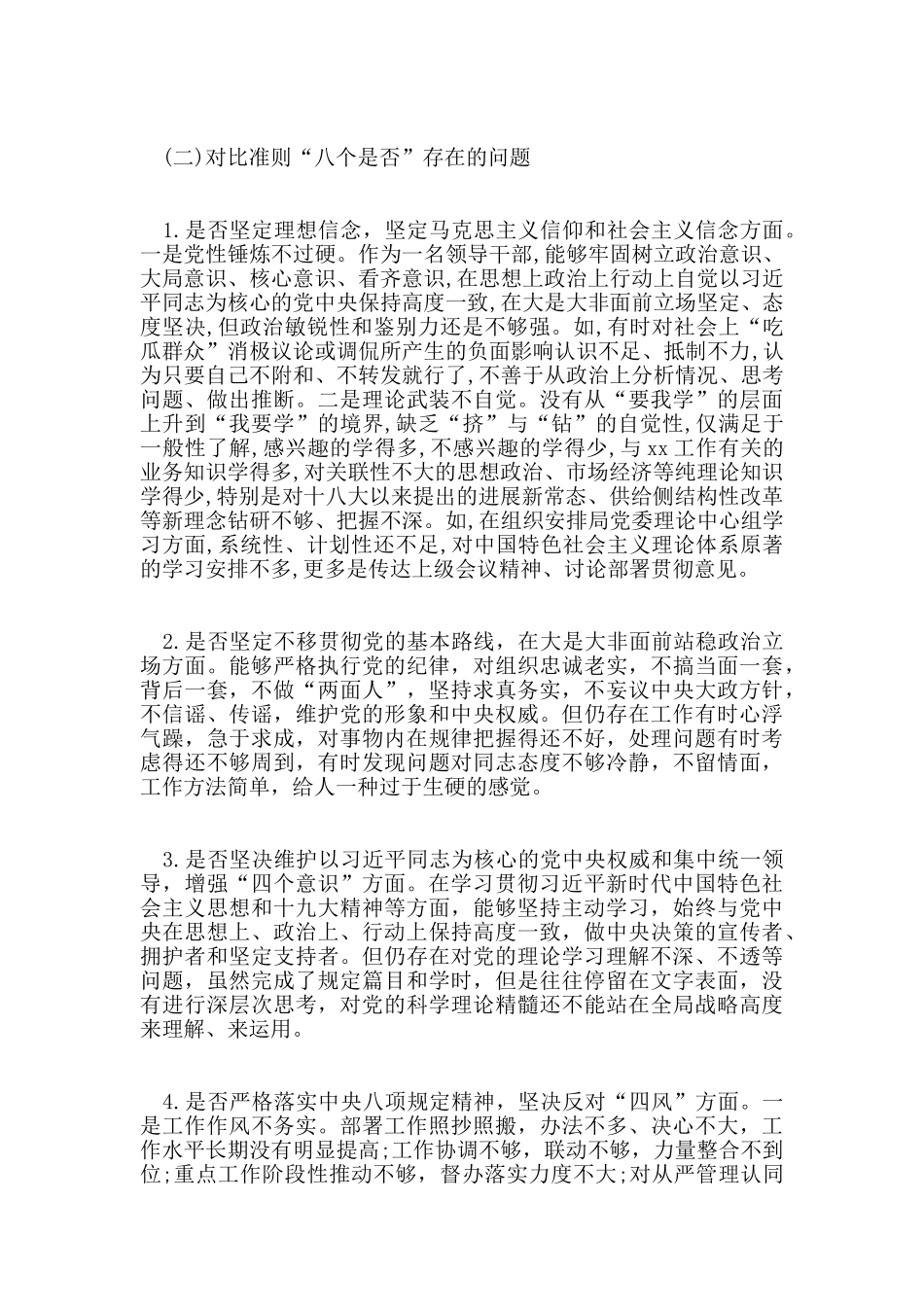 党员对照党章党规18个是否心得体会总结5篇_第3页