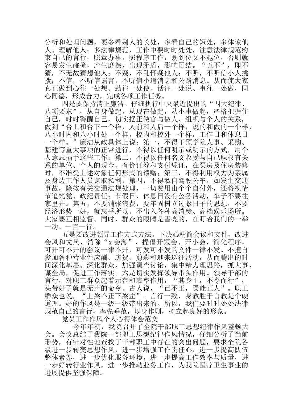 党员工作作风个人心得体会范文三篇_第2页