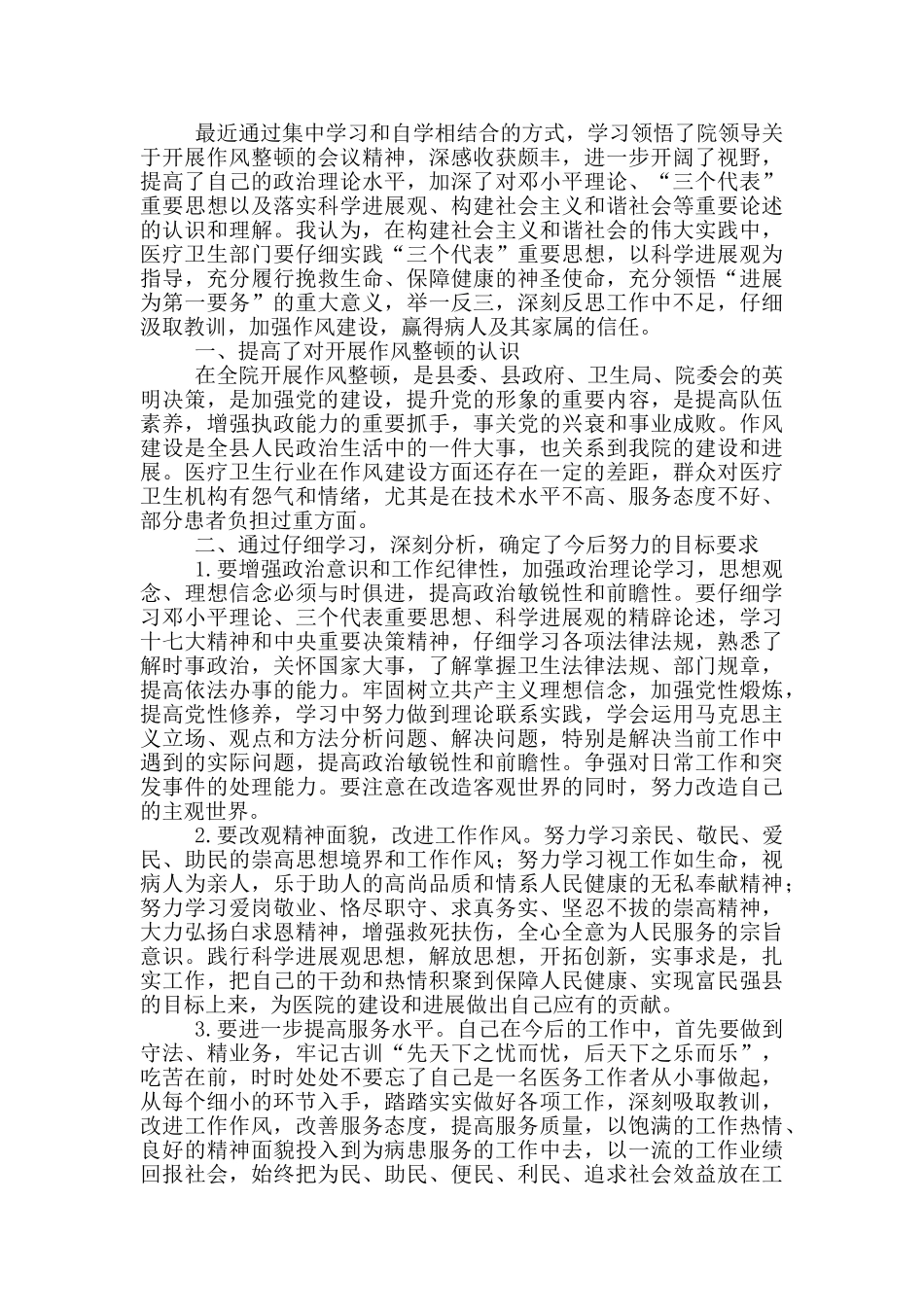 党员工作作风个人心得体会范文三篇_第3页