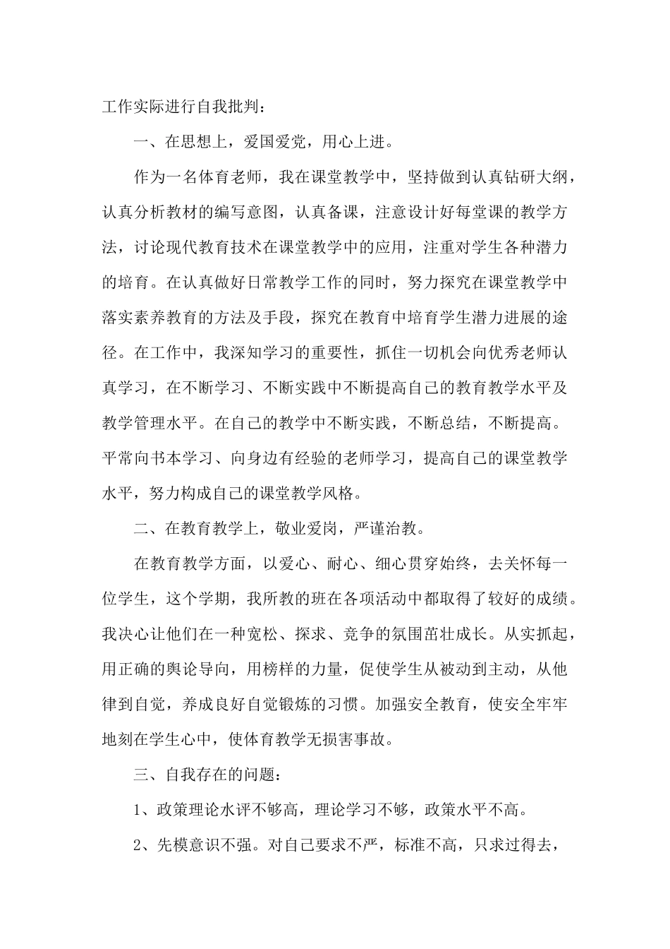 党员工作大会批评和自我批评发言稿_第3页