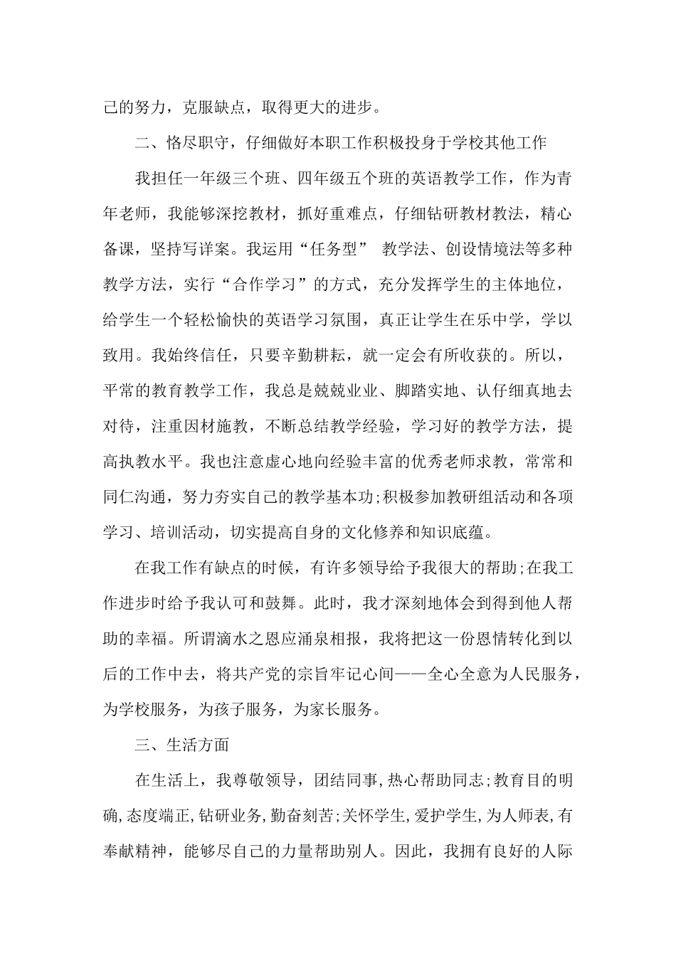 党员工作总结_第2页