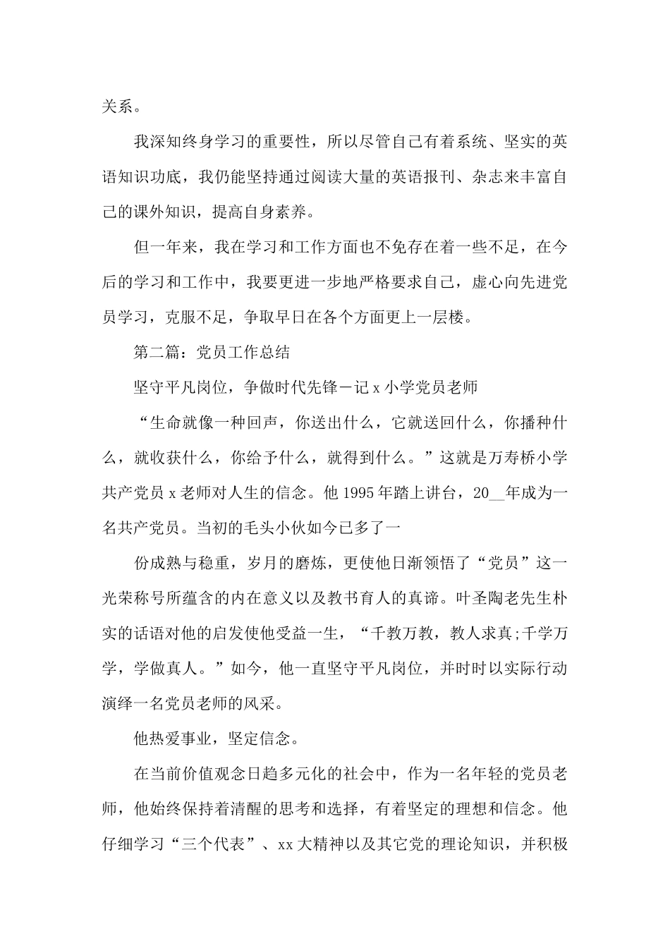 党员工作总结_第3页