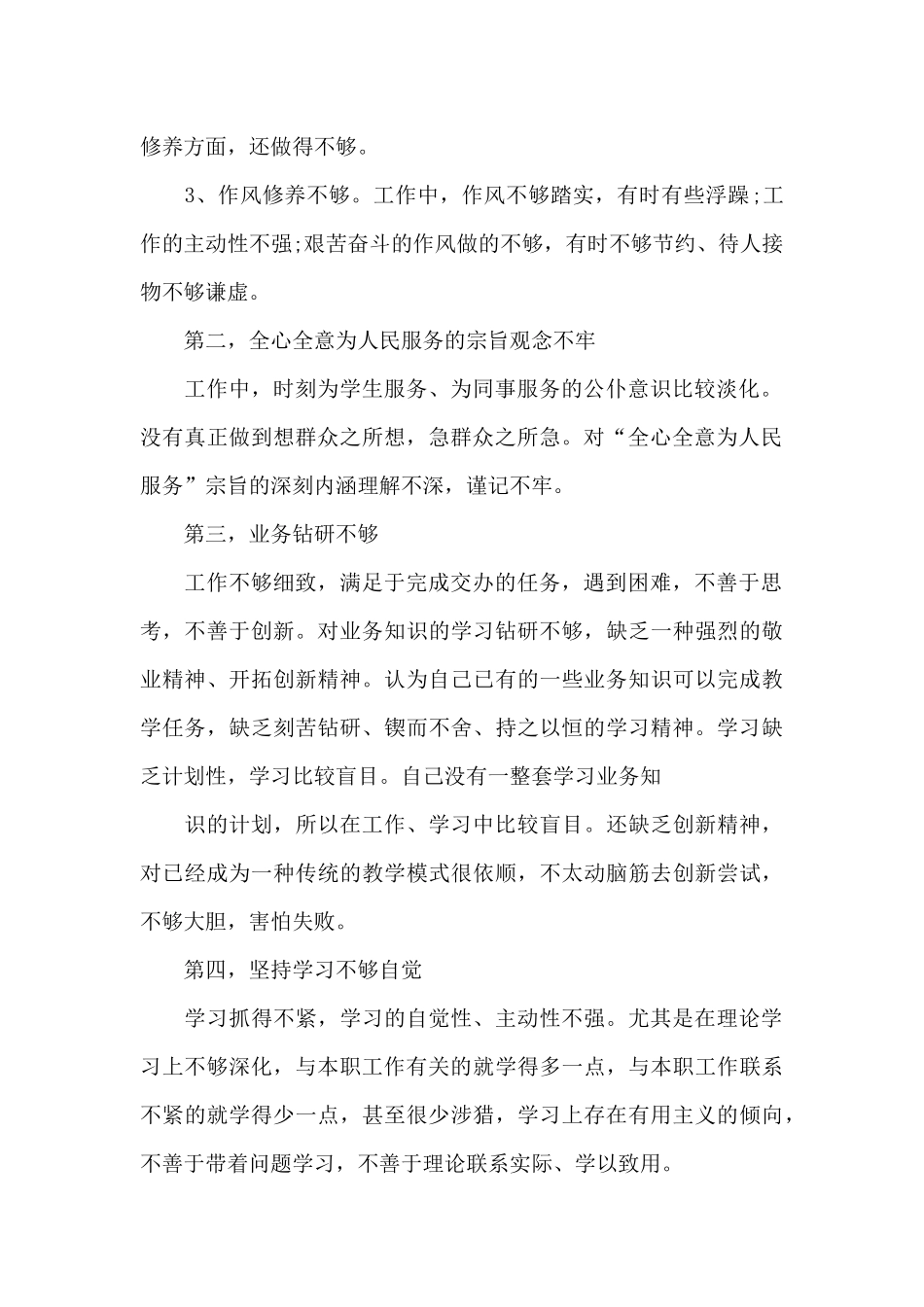 党员对照党章和入党誓词剖析材料三篇_第2页