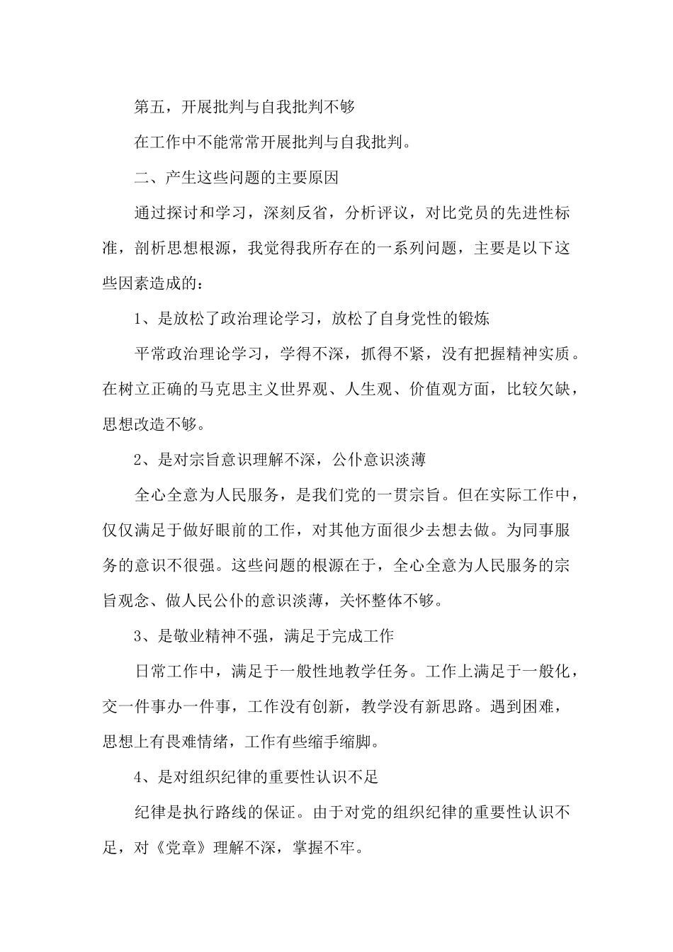 党员对照党章和入党誓词剖析材料三篇_第3页