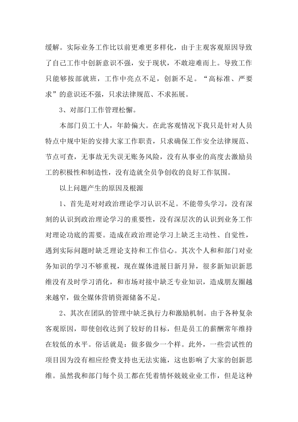 党员对照检查材料2024年_第2页