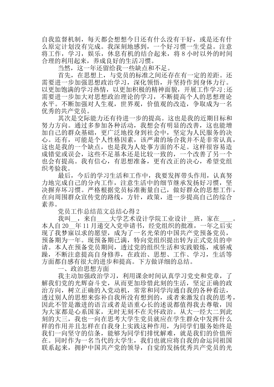 党员工作总结范文总结心得_第2页