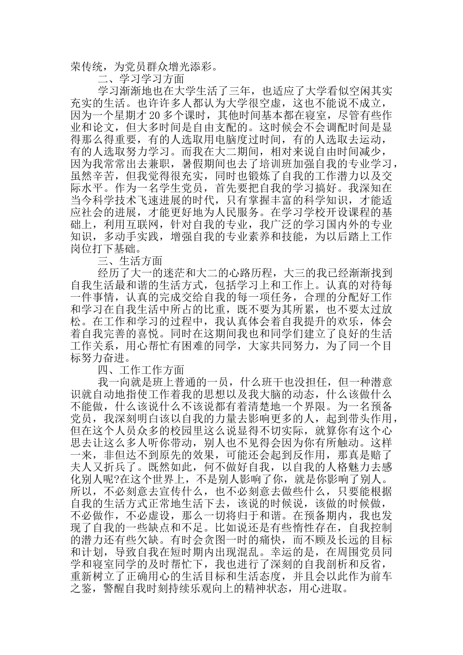 党员工作总结范文总结心得_第3页