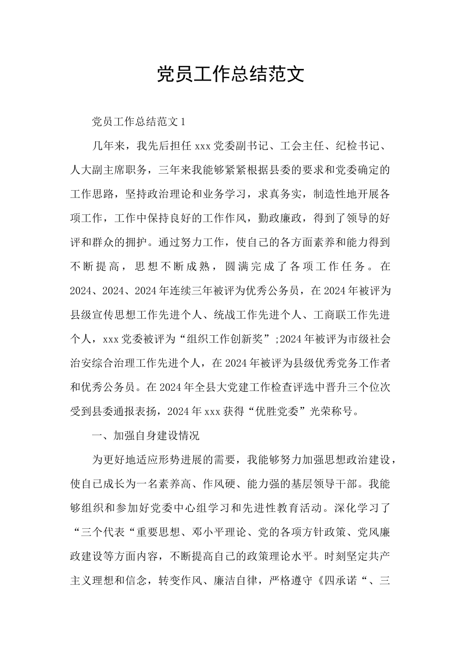 党员工作总结范文_第1页