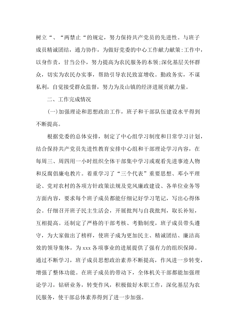 党员工作总结范文_第2页