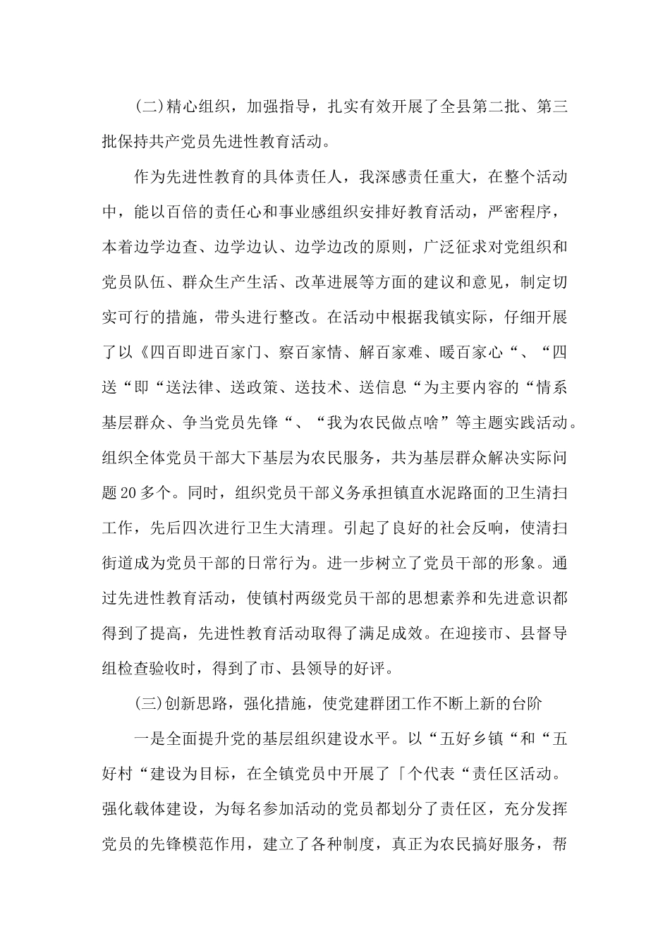 党员工作总结范文_第3页