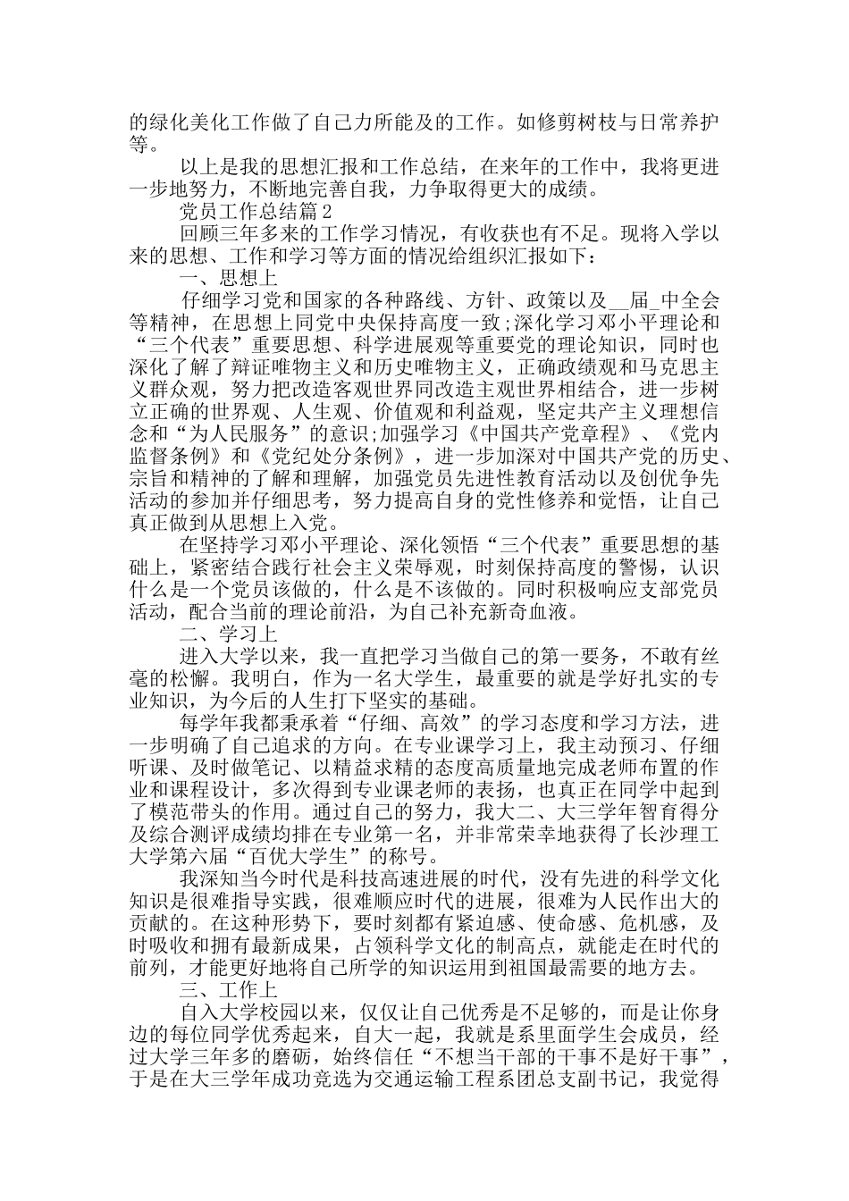 党员工作总结最新范文精选集合_第2页