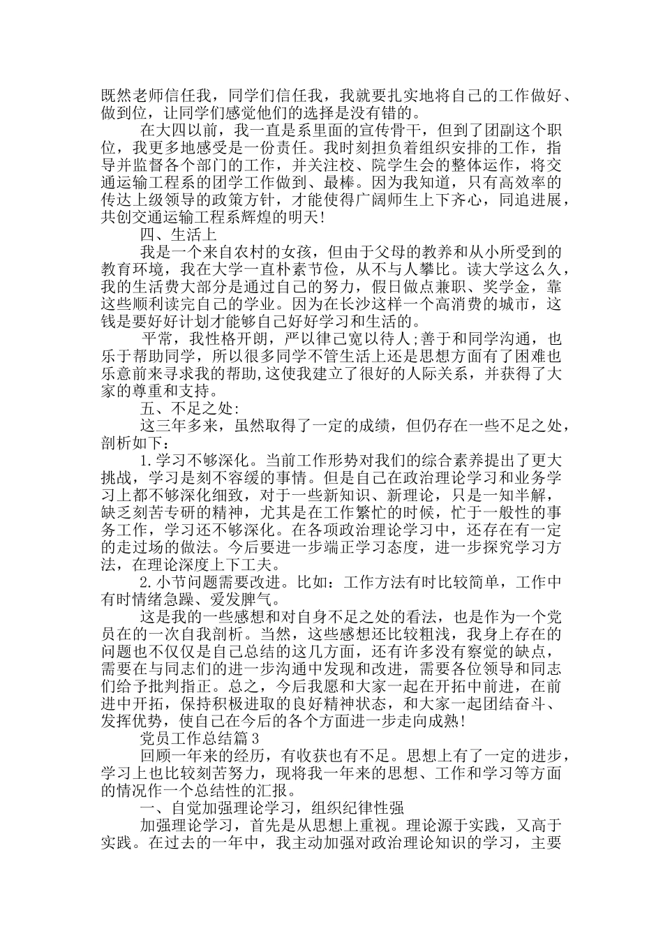 党员工作总结最新范文精选集合_第3页