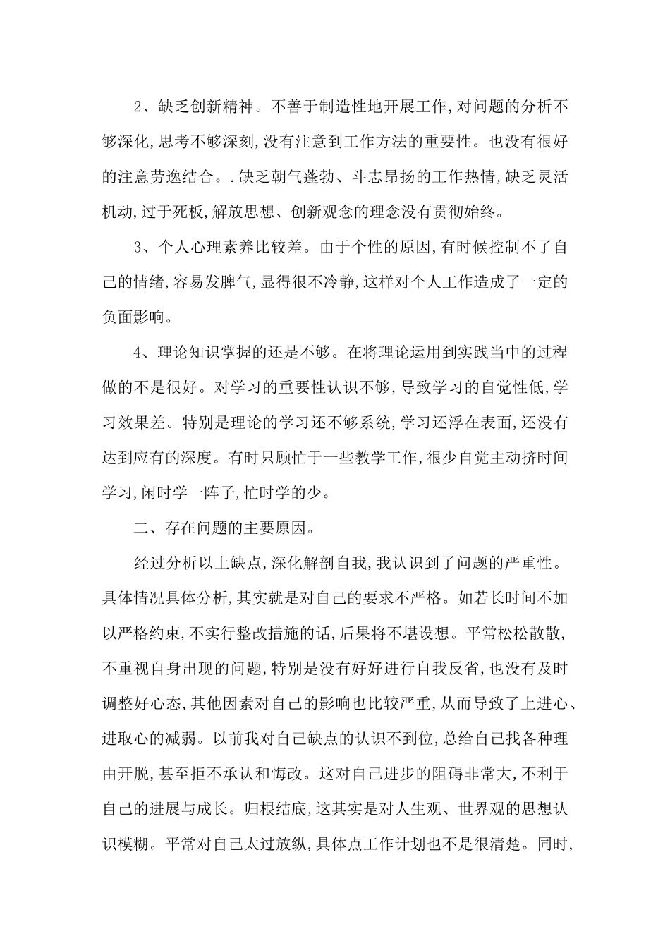 党员对照检查材料范文四篇_第2页