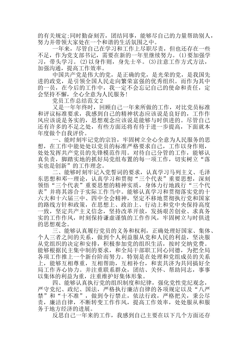 党员工作总结范文模板汇总_第2页
