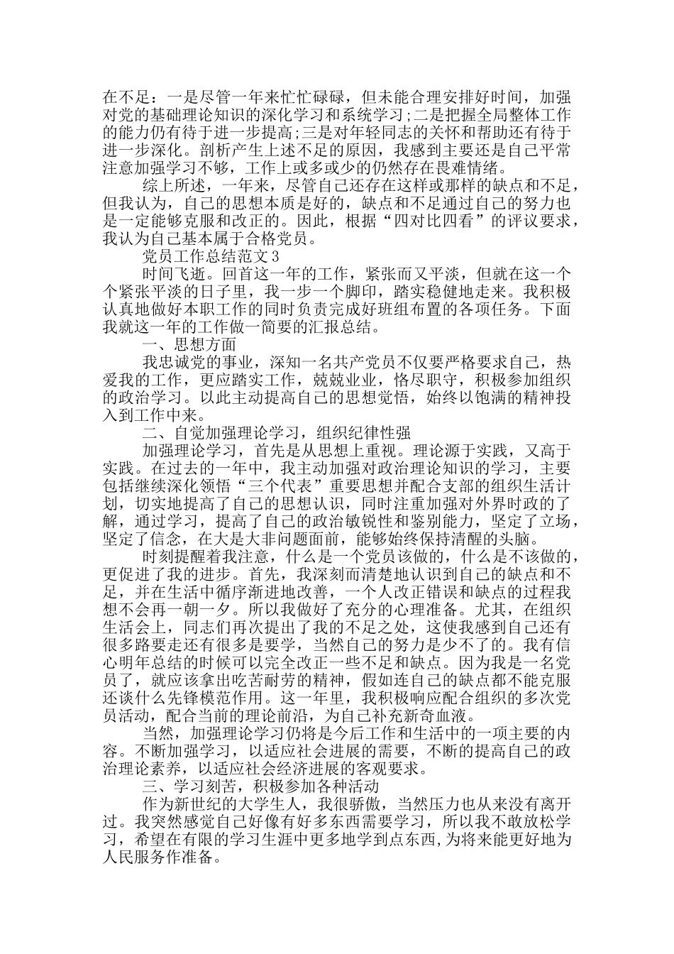 党员工作总结范文模板汇总_第3页